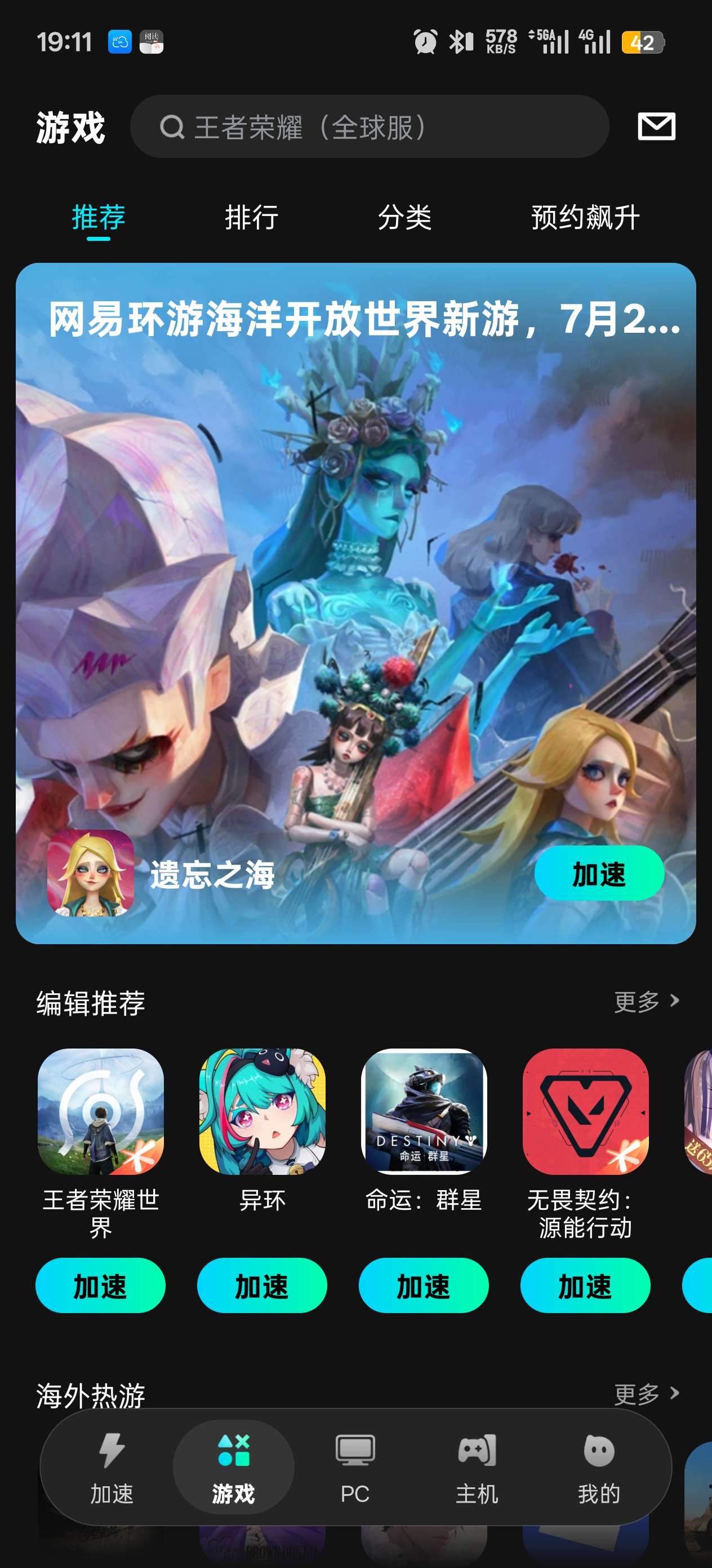 biubiu加速器绿色去广告版直接领取会员 图3