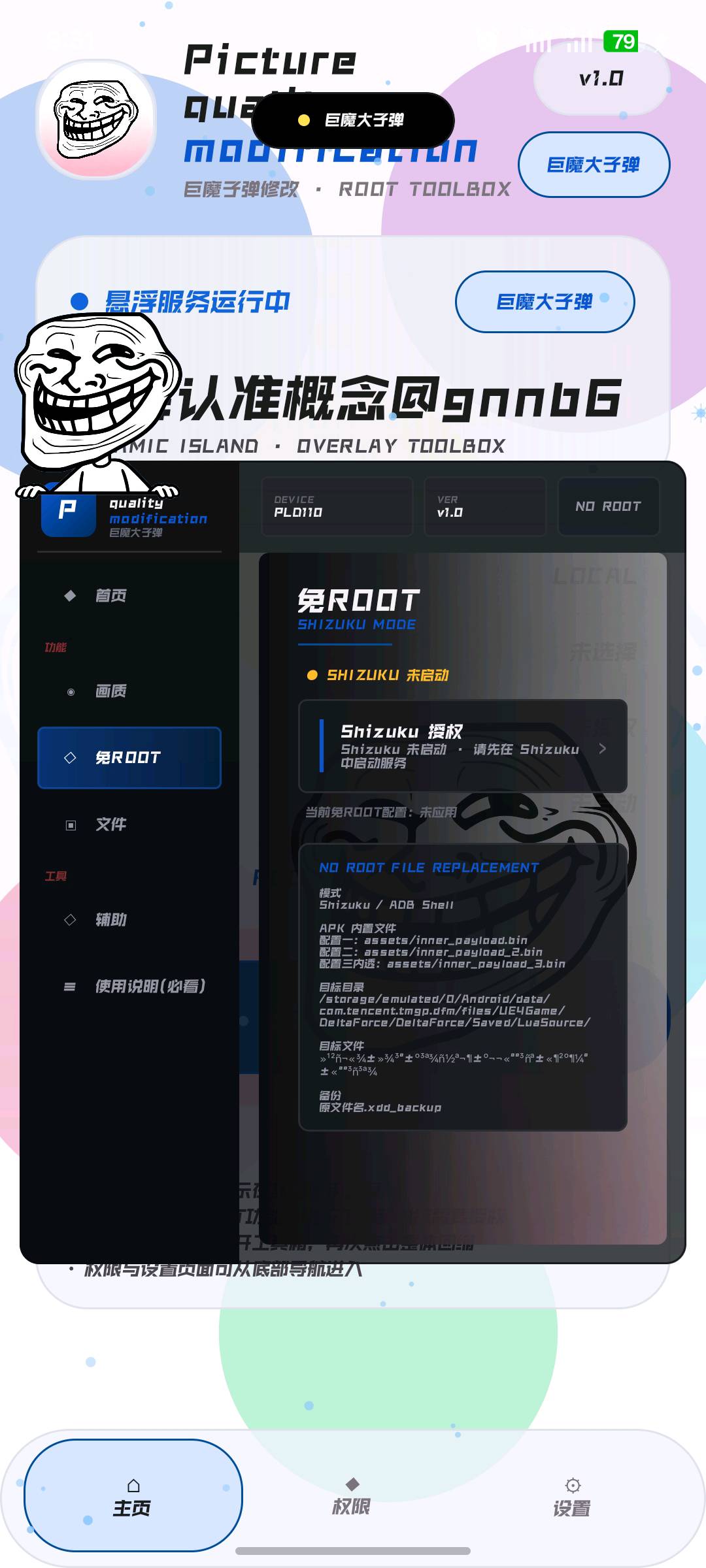 恶魔自动注入工具箱4.0公益 图1