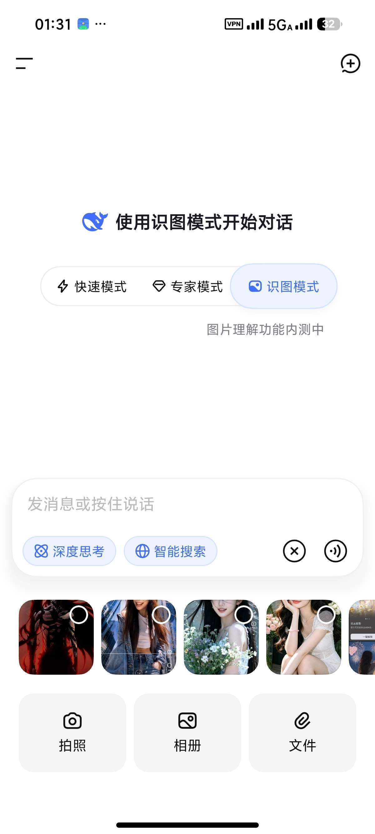 【分享】DeepSeek 满血无限制全球最顶级AI助手 图5