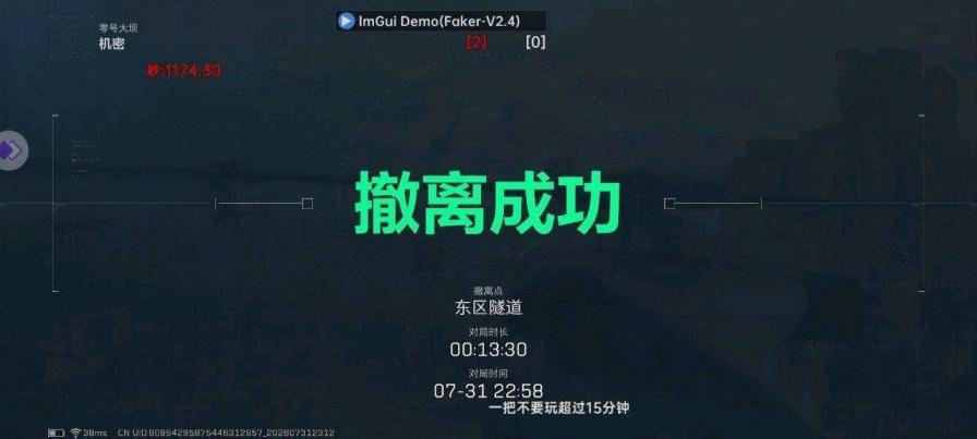 三角洲fake容器直装最新版 图1