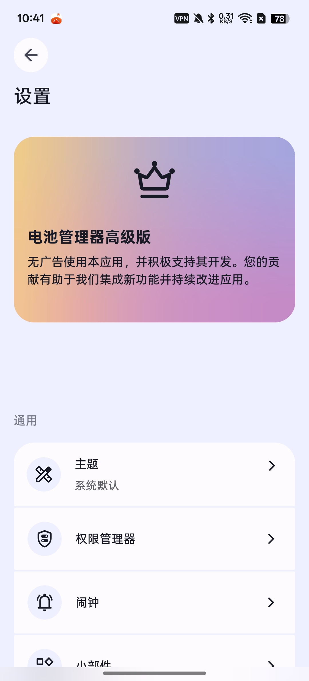 【分享】电池管理器实时查看电池状态保护电池健康 图5