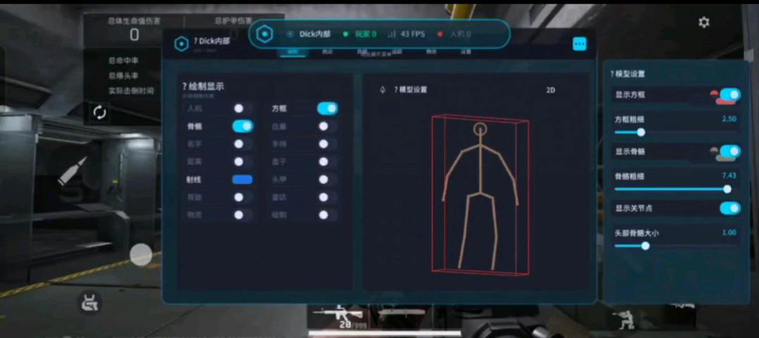 三角洲行动Dick模拟解密内核2.0 图1