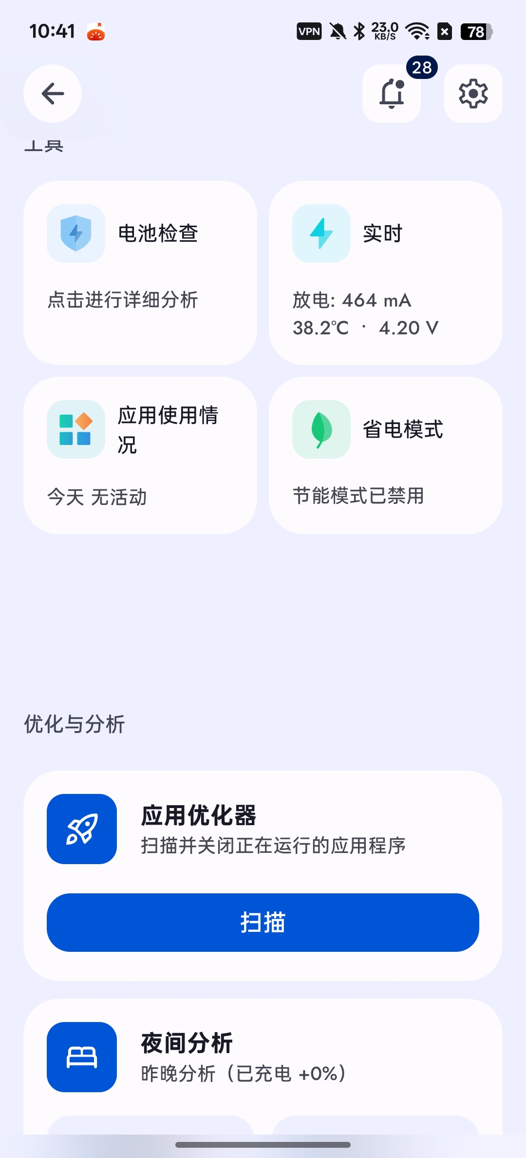 【分享】电池管理器实时查看电池状态保护电池健康 图6