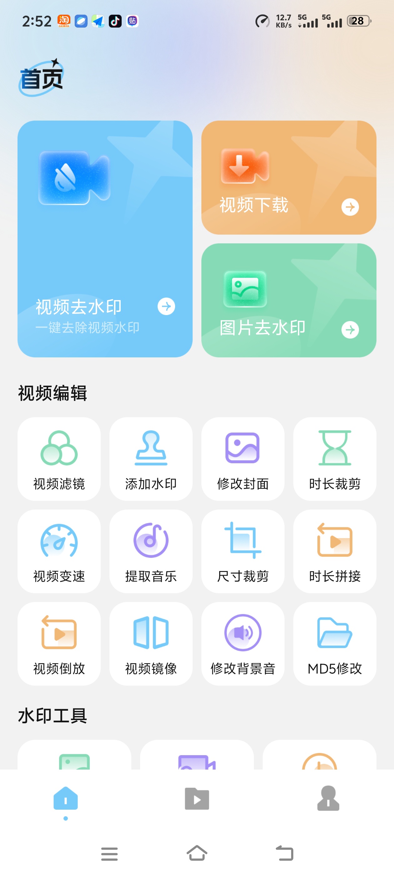 【分享】短视频去水印无痕解锁永久会员去除添加各种水印 图1