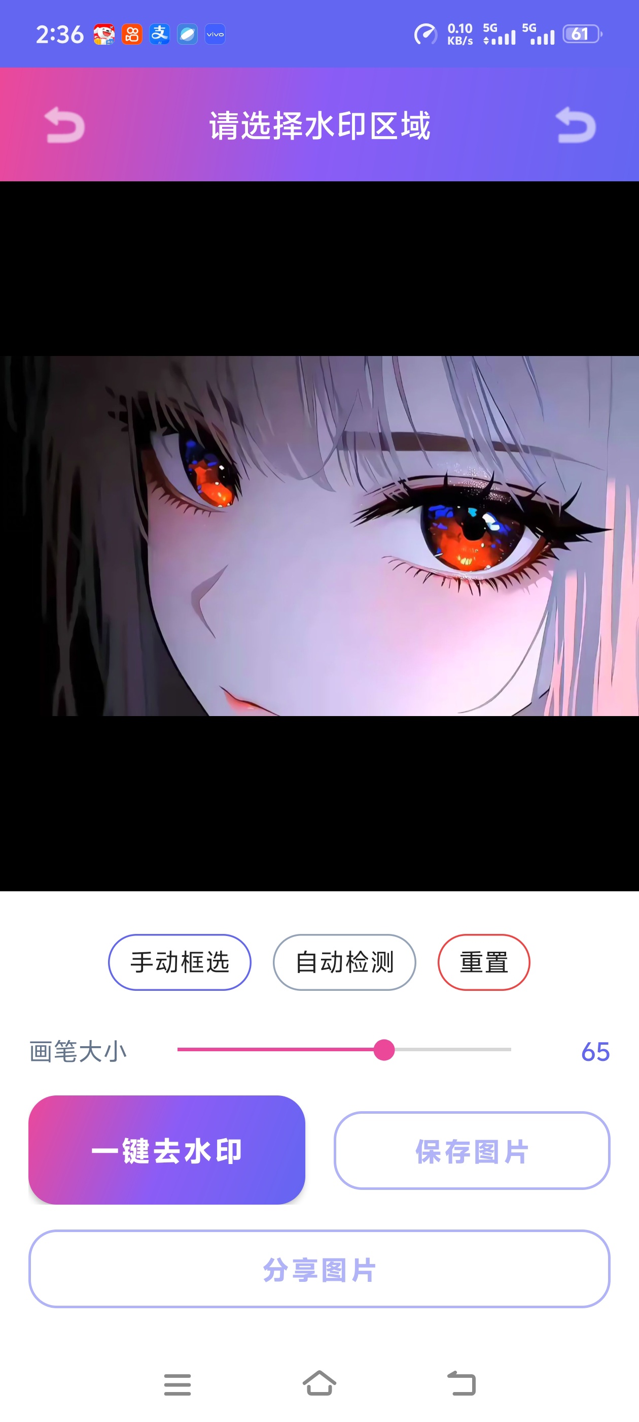 【原创开发】91去水印可去除图片水印功能强大 图3