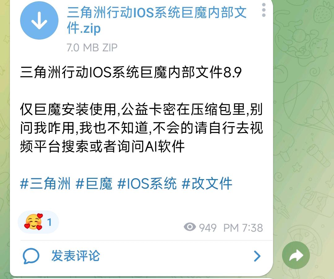 三角洲行动IOS系统巨魔内部文件8.9 ﻿ 图1