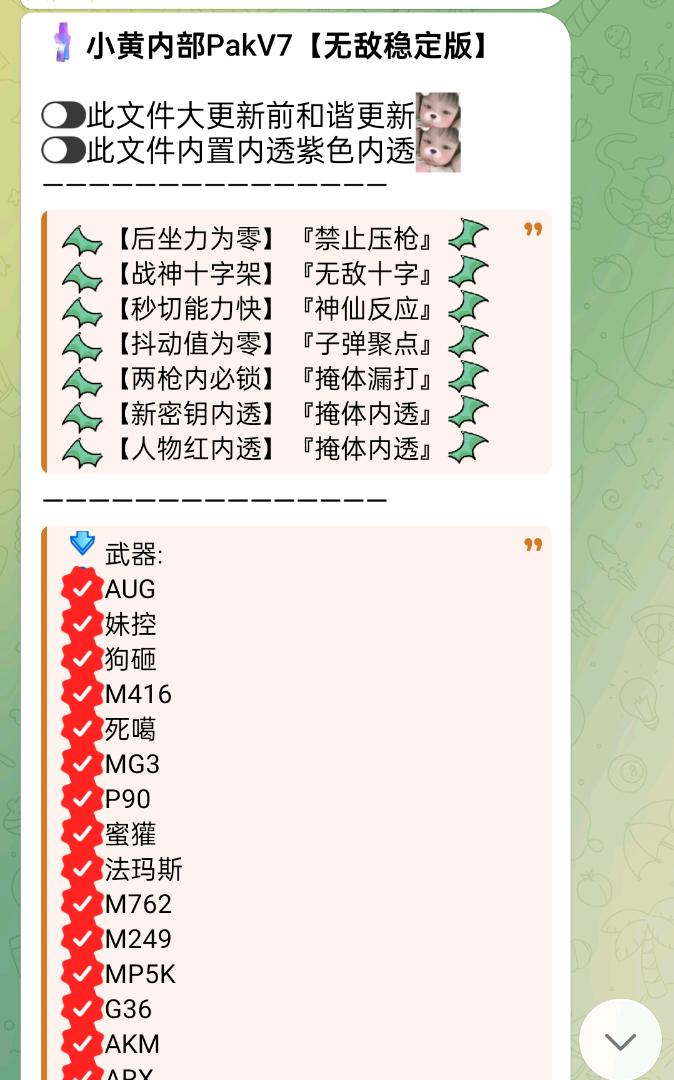 小黄内部PakV7【无敌稳定版 图1
