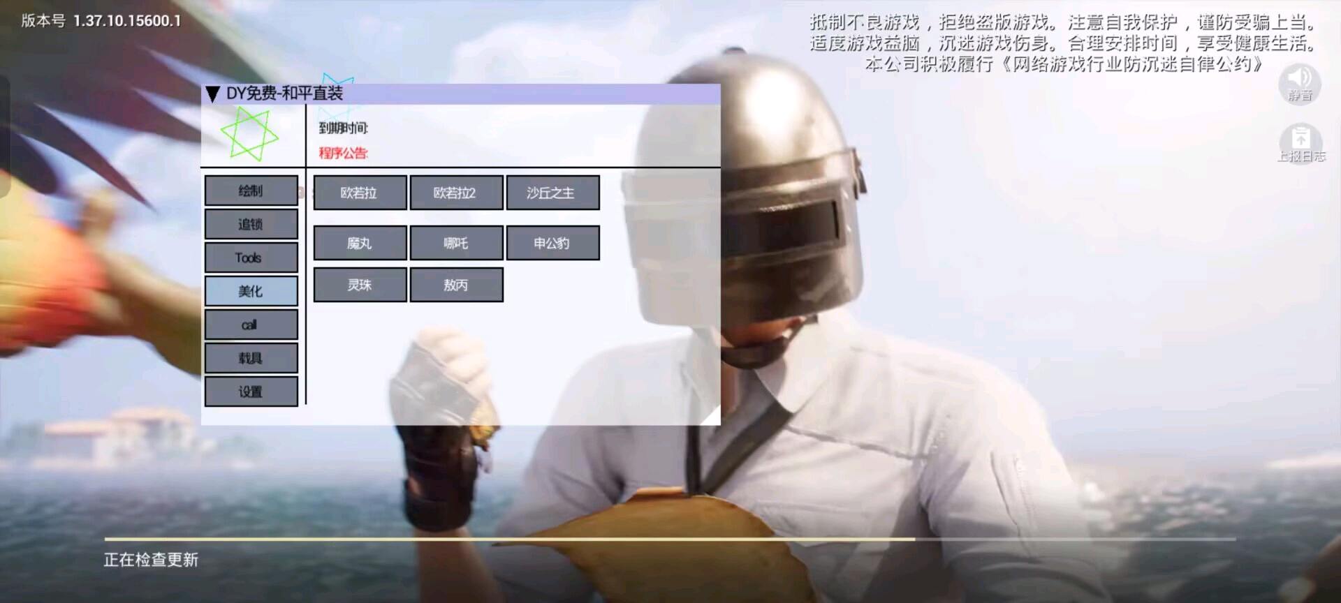 8.21和平DY公益直装最新版（刷刀体质非常稳定）公益 图1
