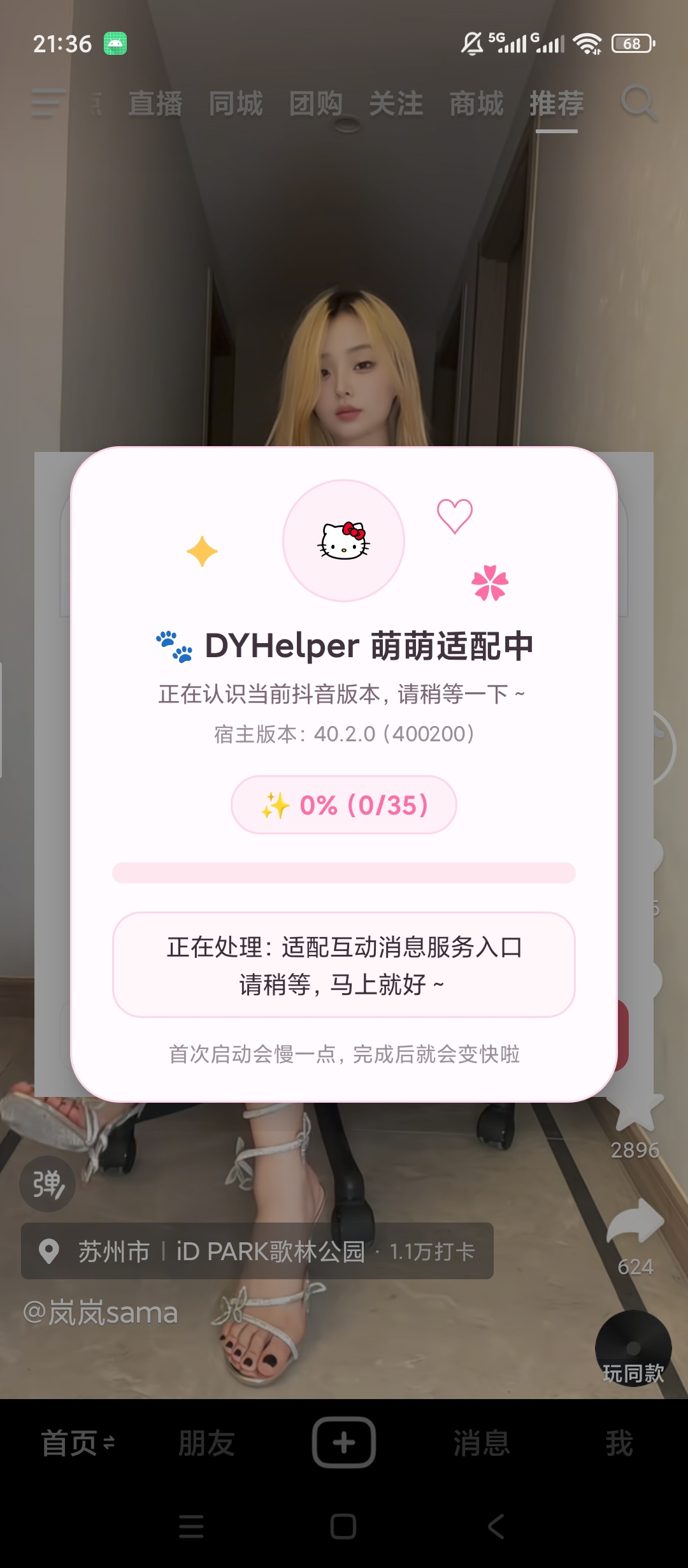 【原创解锁】抖音内置模块解锁模块内测权限去除引流信息 图1
