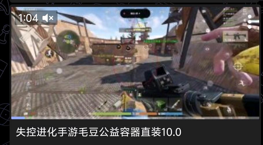 失控进化手游毛豆公益容器直装10.0 图1