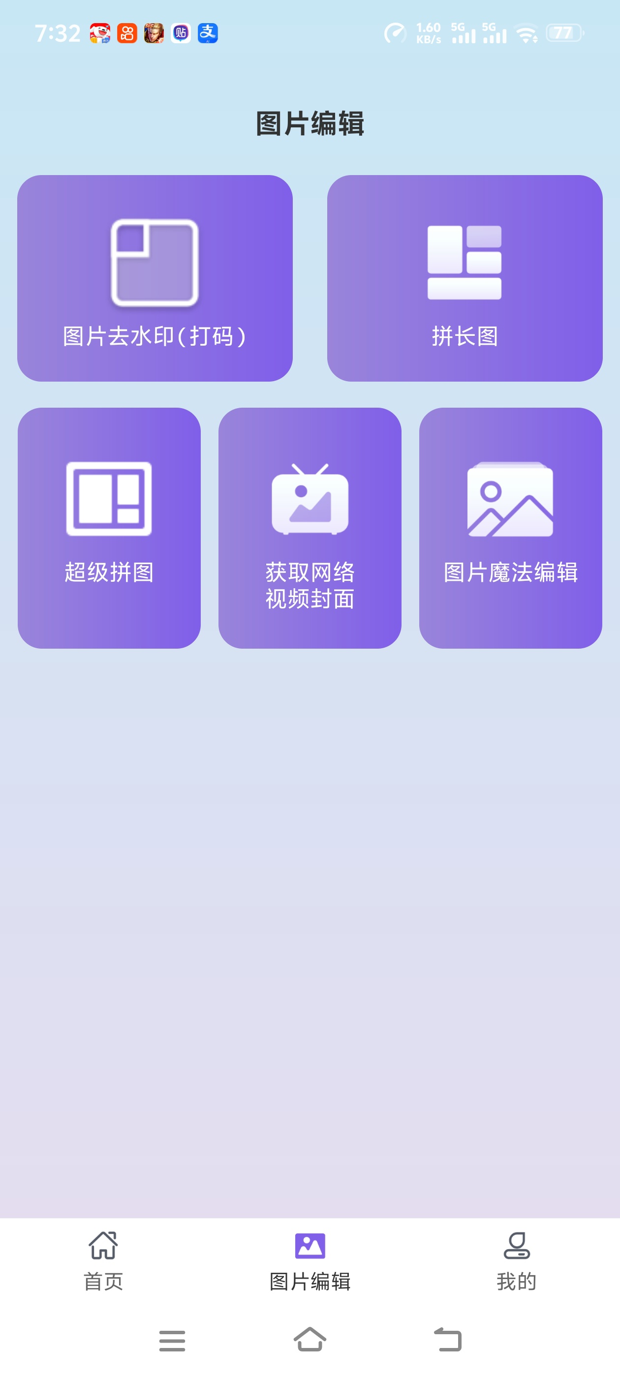 【分享】免费去水印擦除大师解锁永久会员可擦除任何东西 图3