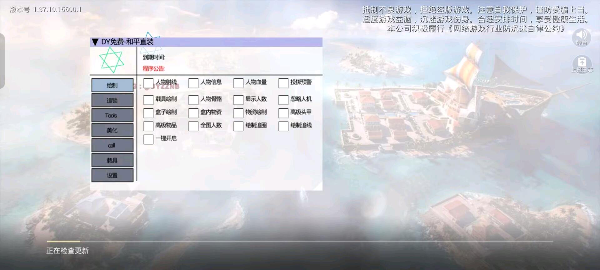 8.21和平DY公益直装最新版（刷刀体质非常稳定）公益 图2