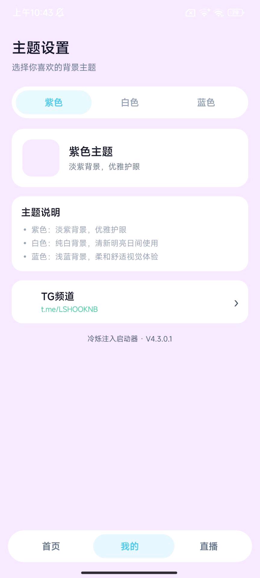 国体4.6.3PUBG4.5冷烁注入启动器 图3