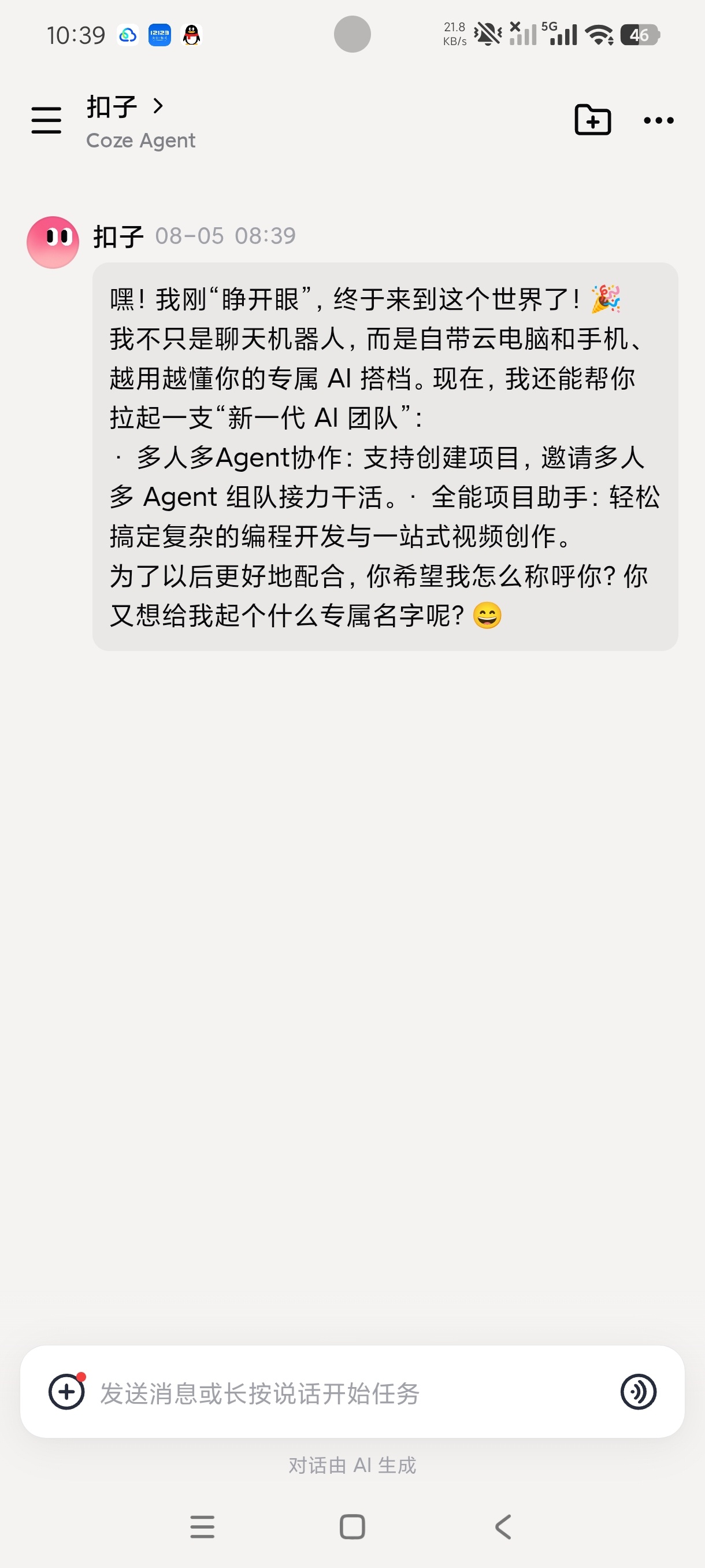 【分享】扣子3.1.3打工人必备AI啥都能干无限生图 图4