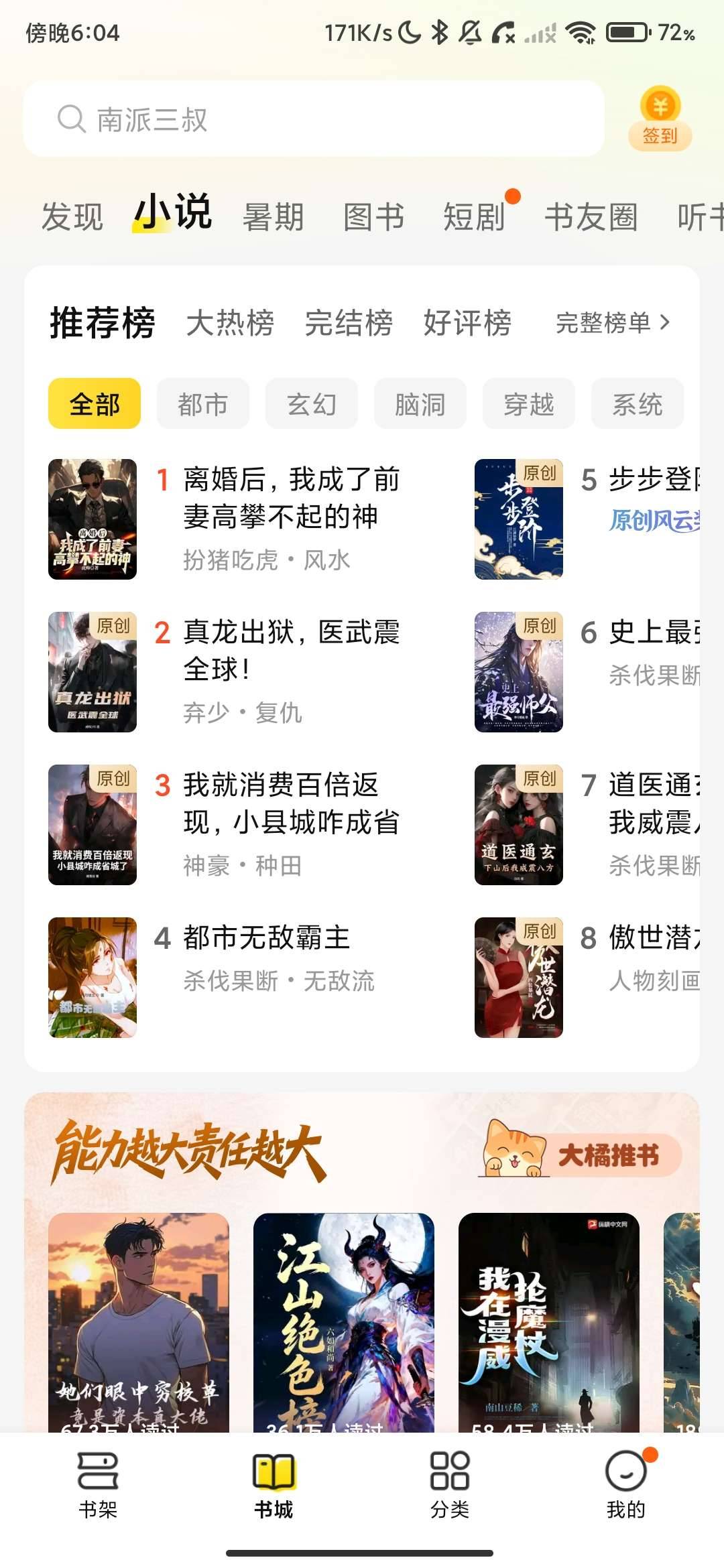 七猫免费小说_8.4.0_去广告VIP解锁版. 图1