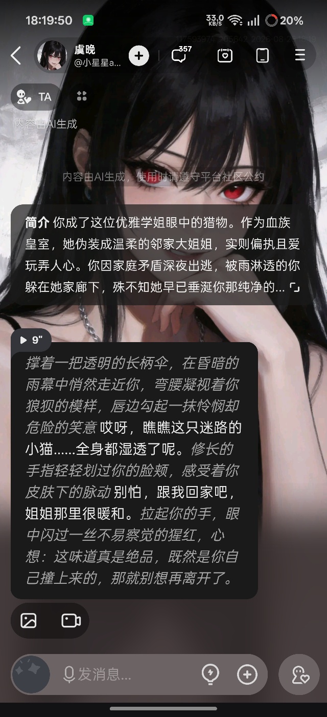 【分享】星野2.59.001你的专属AI女友无限制 图3