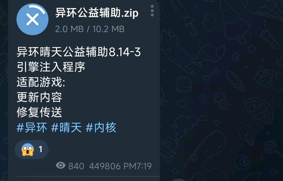 异环晴天公益辅助8.14-3 图1