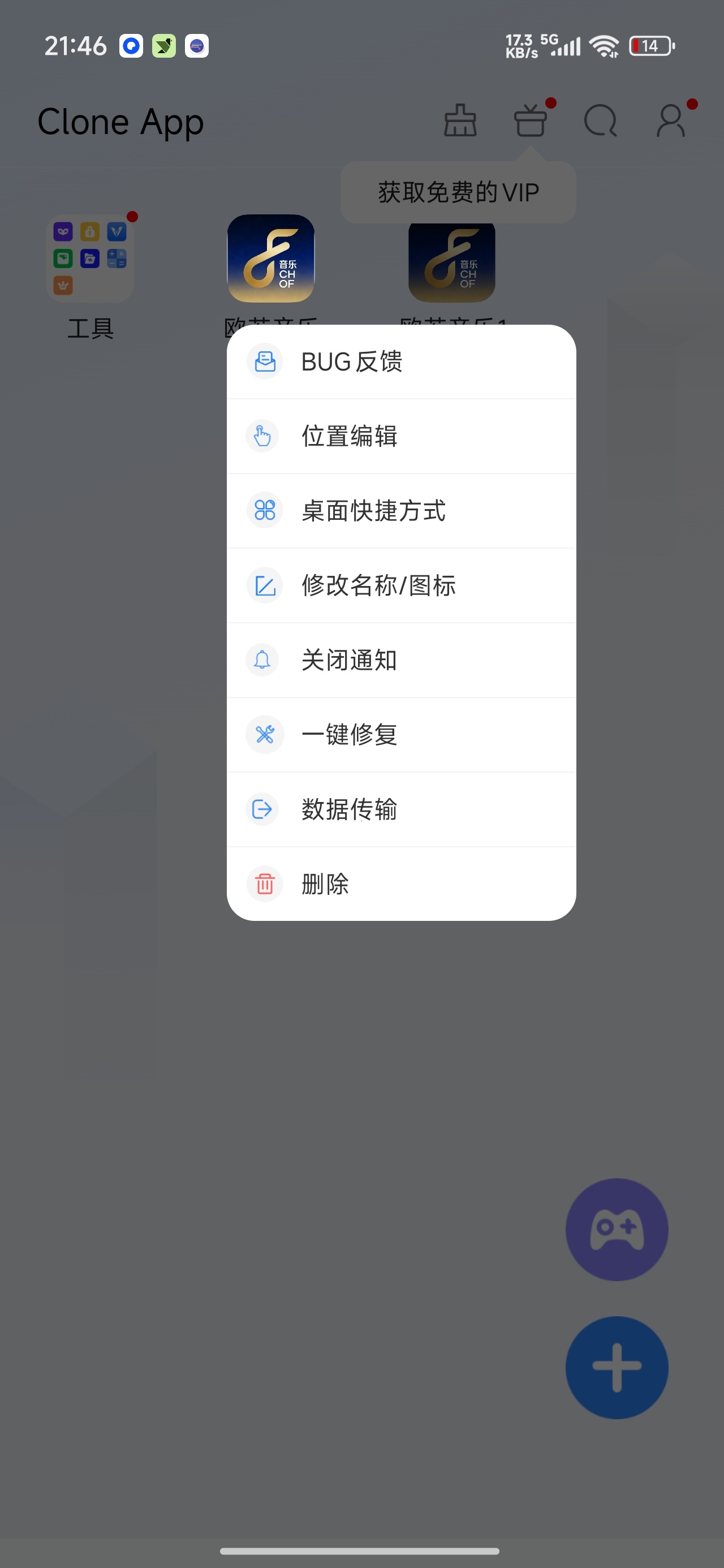 【分享】小X分身秒开分身+隐私保护安卓多开神器 图4