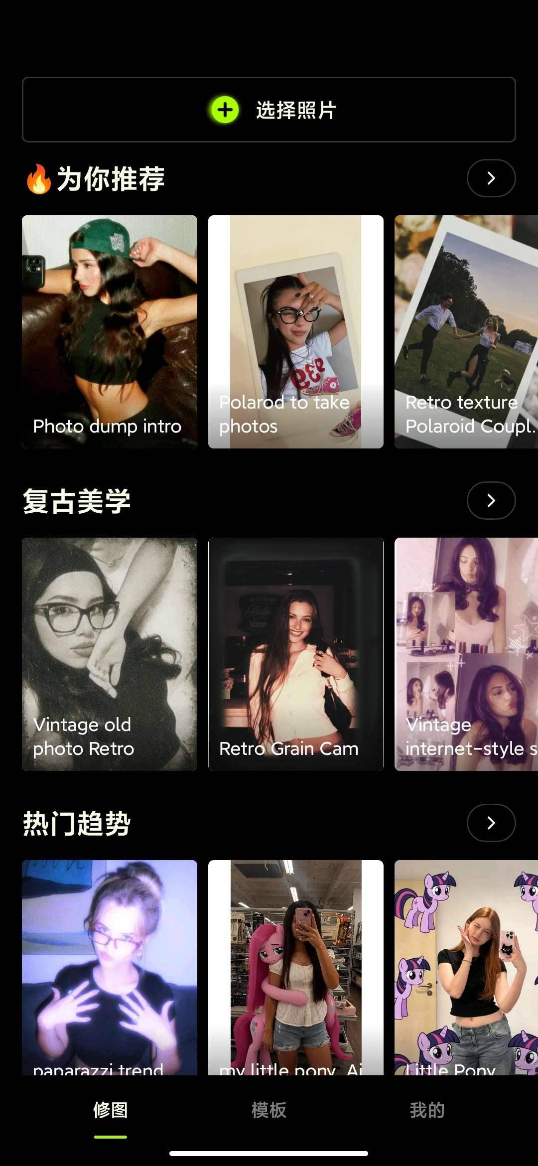 醒图国际版_9.2.0_全能修图神器醒图_解锁高级版. 图3
