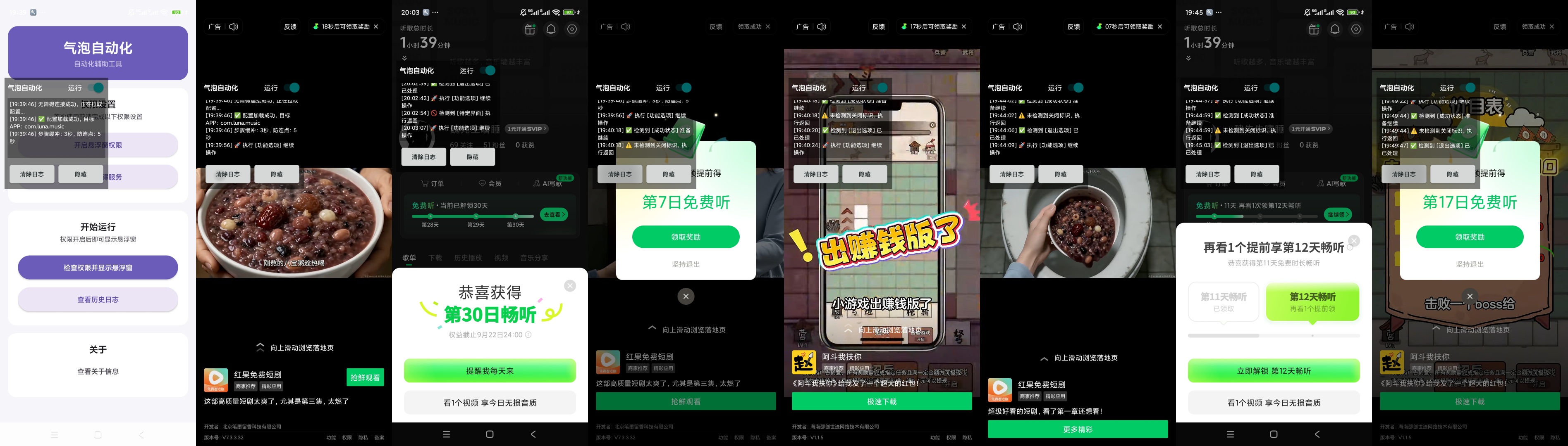 【原创开发】气泡自动汽水音乐自动刷广告20分钟干满30天 图9