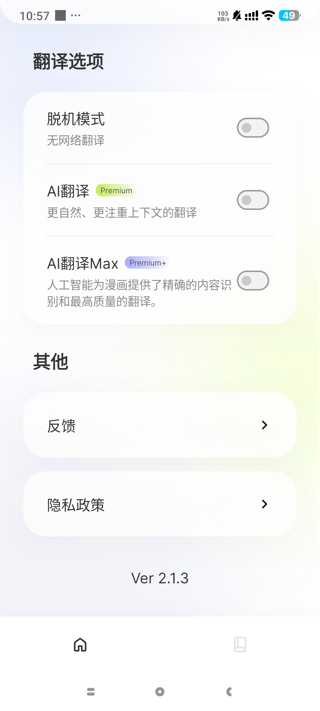 【分享】漫画屏幕翻译高级版字幕 漫画翻译看生肉必备 图4