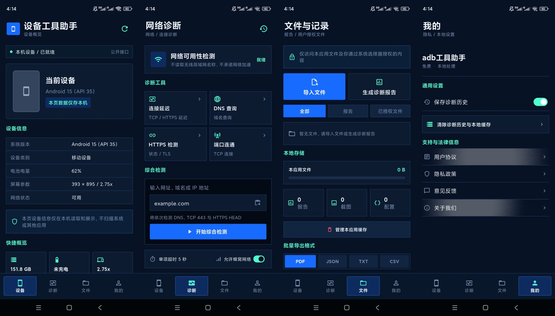 【分享】adb工具助手网络检测设备信息读取 图6