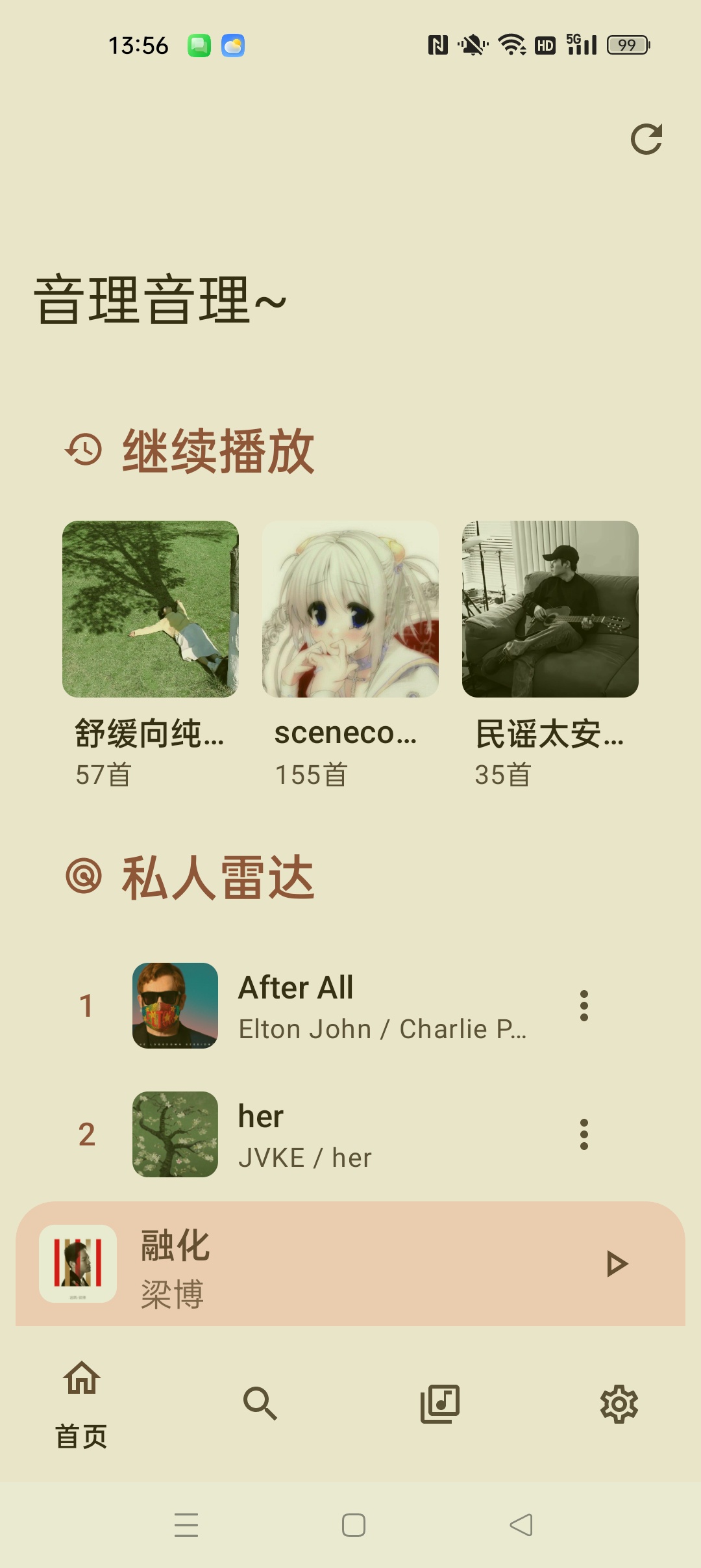 【分享】音理音理聚合全网音乐 免费畅听可下载 图2