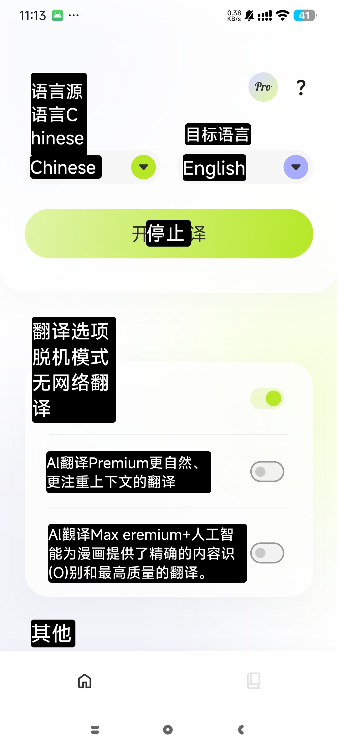 【分享】漫画屏幕翻译高级版字幕 漫画翻译看生肉必备
