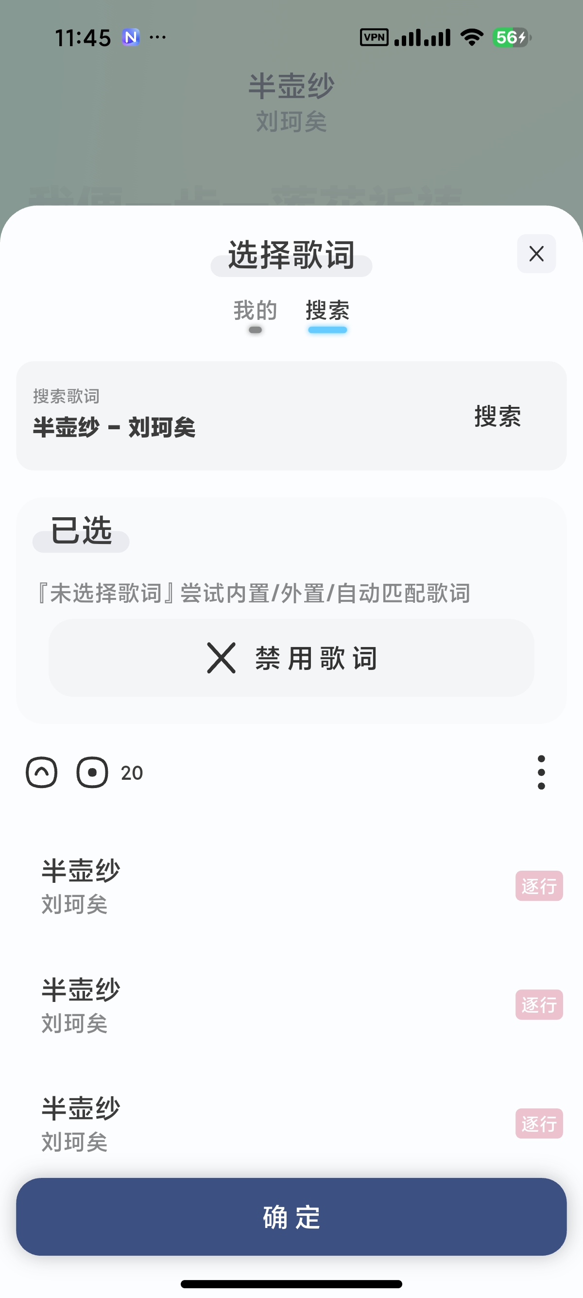 拟声 0.86.8支持云盘音乐畅听全网音乐 图6