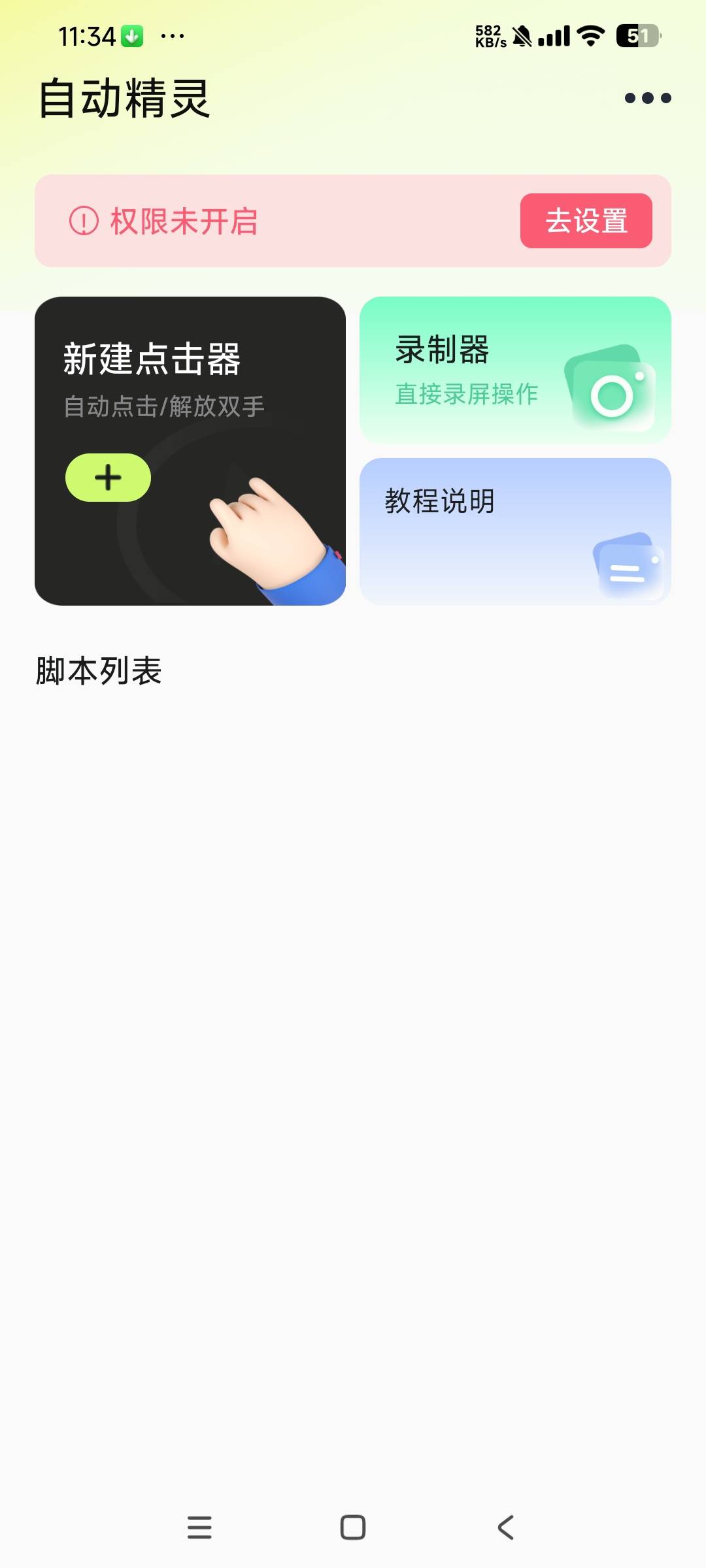 自动精灵2.6.9 解锁永久会员版 超强自动点击神器 图1