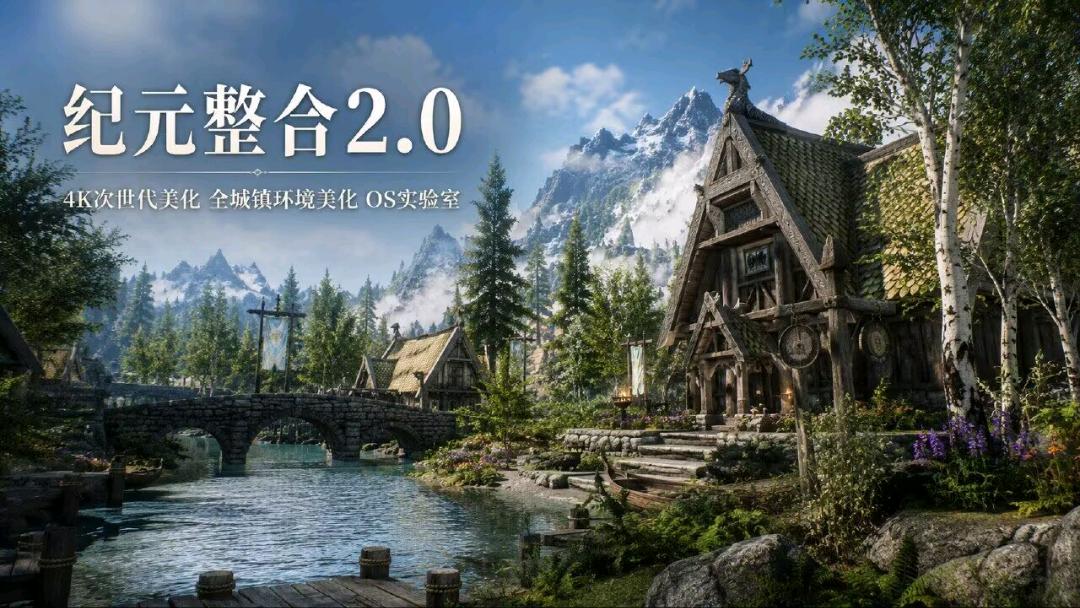 《上古卷轴5》纪元Mod整合2.0 次世代美化OS实验室 图1