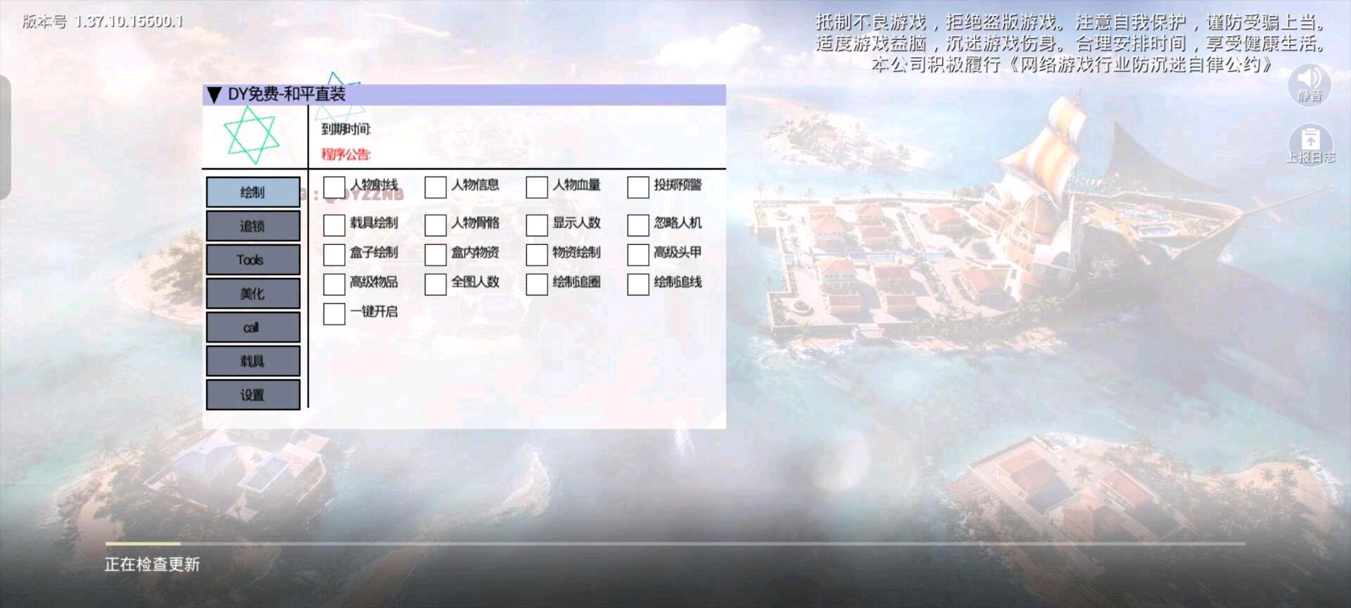 8.14和平DY免费注入最新版（刷刀体质非常稳定）公益 图1
