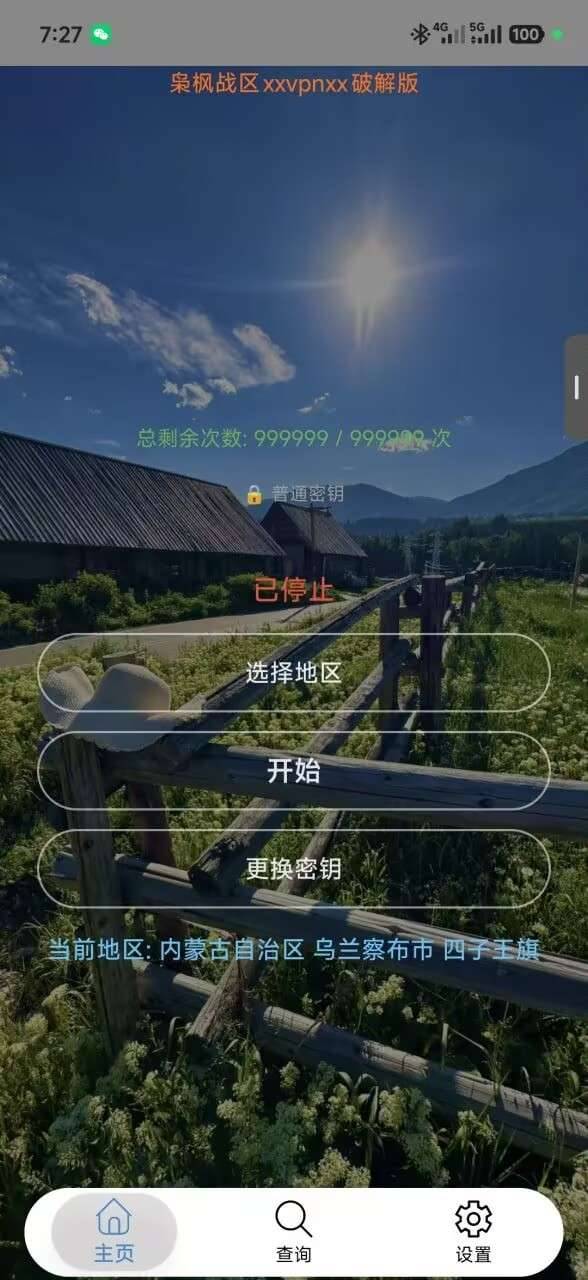 王者荣耀最新战区修改器破解 图1