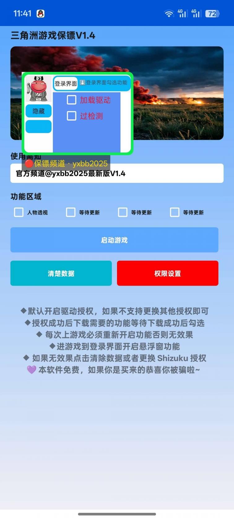 三角洲游戏保镖直装1.4 图1