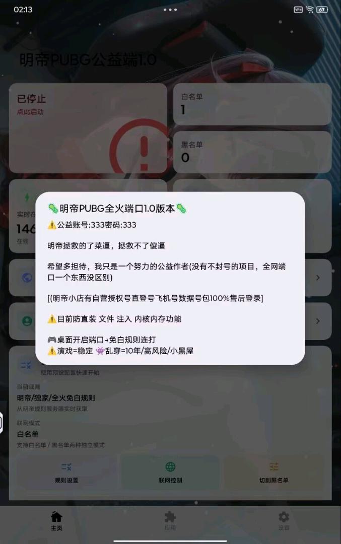 明帝PUBG公益端1.0 图2