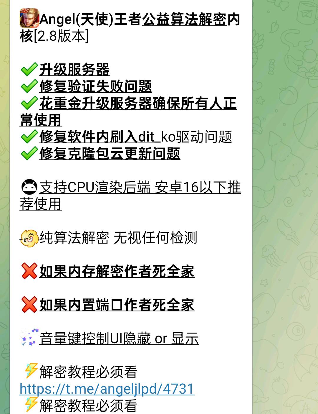 Angel(天使)王者公益算法解密内核[2.8版本] 图1