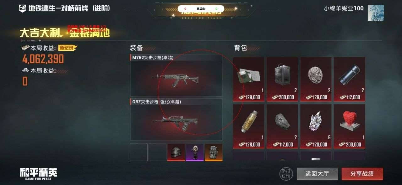 和平精英迅猛兔容器直装 图1