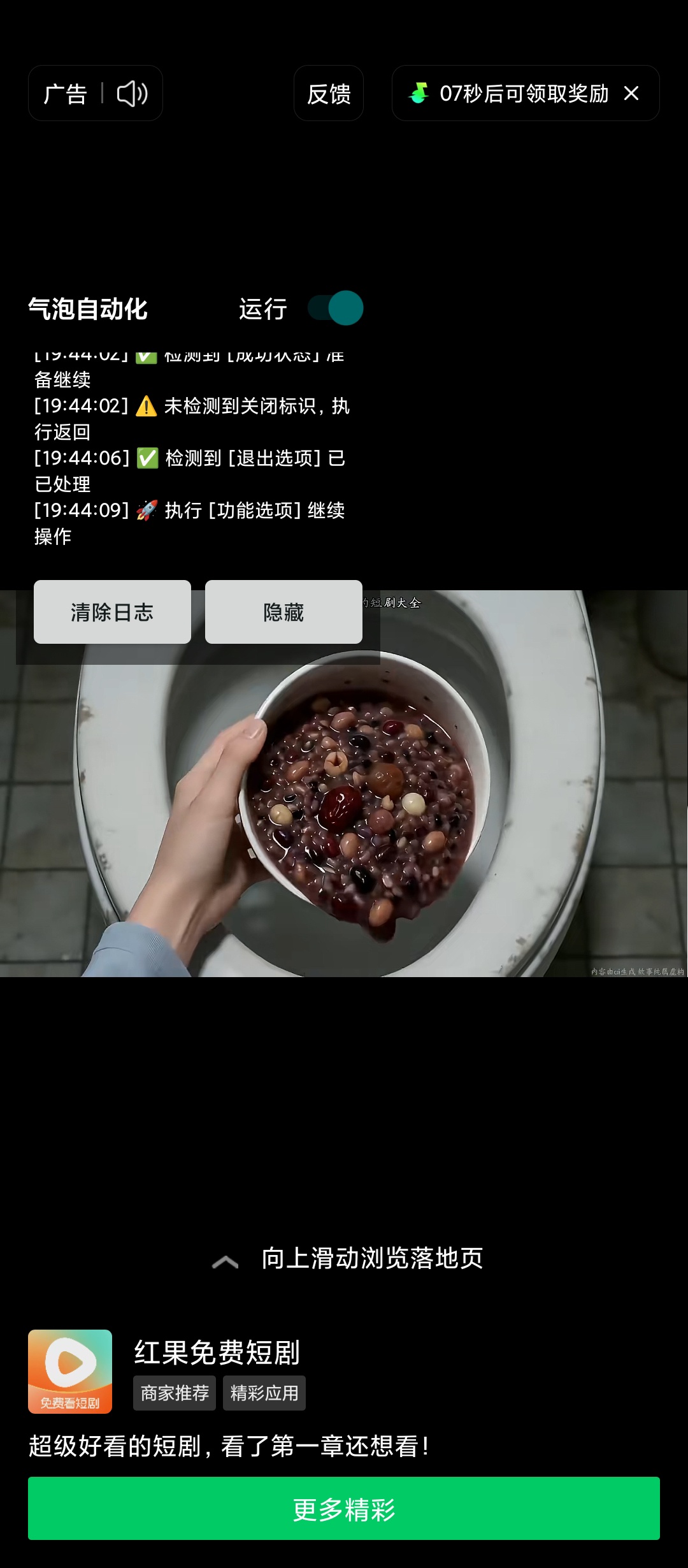 【原创开发】气泡自动汽水音乐自动刷广告20分钟干满30天 图7