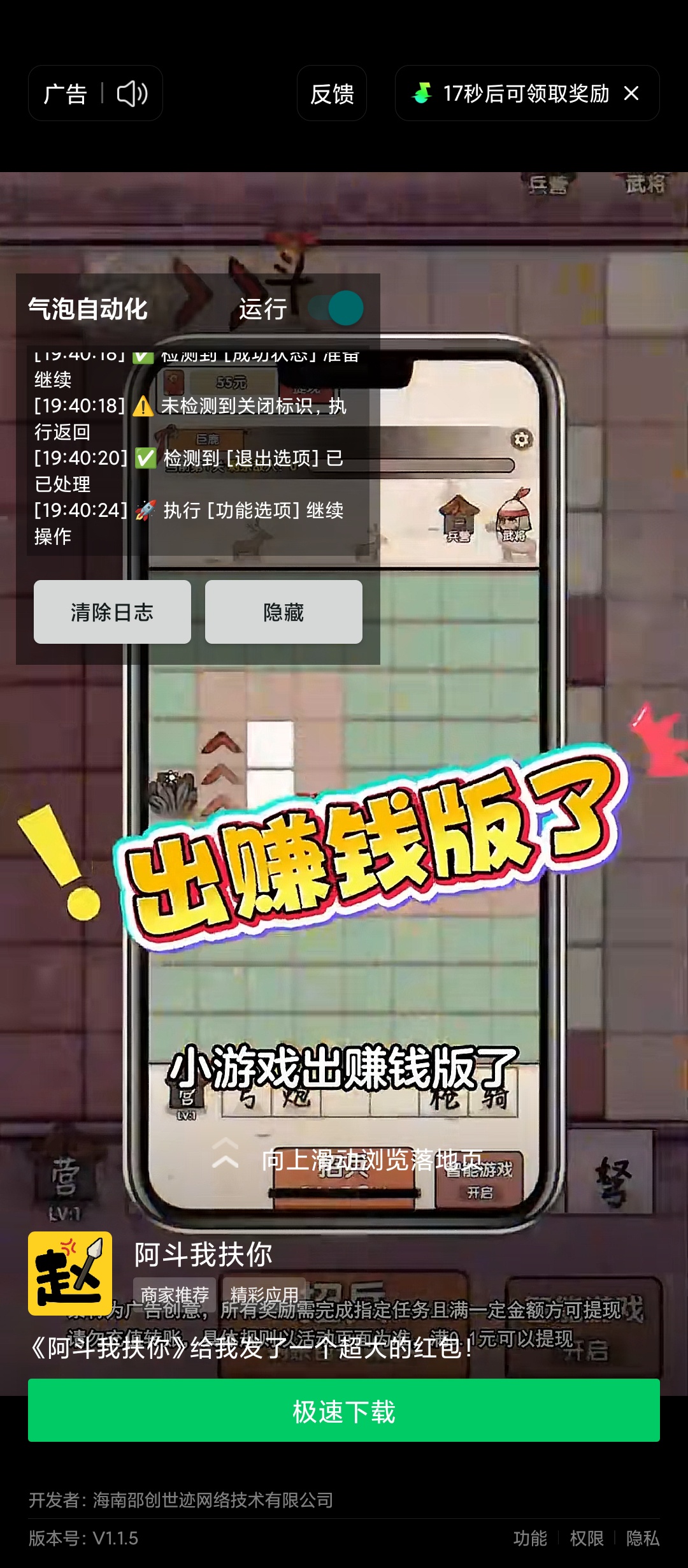 【原创开发】气泡自动汽水音乐自动刷广告20分钟干满30天 图6