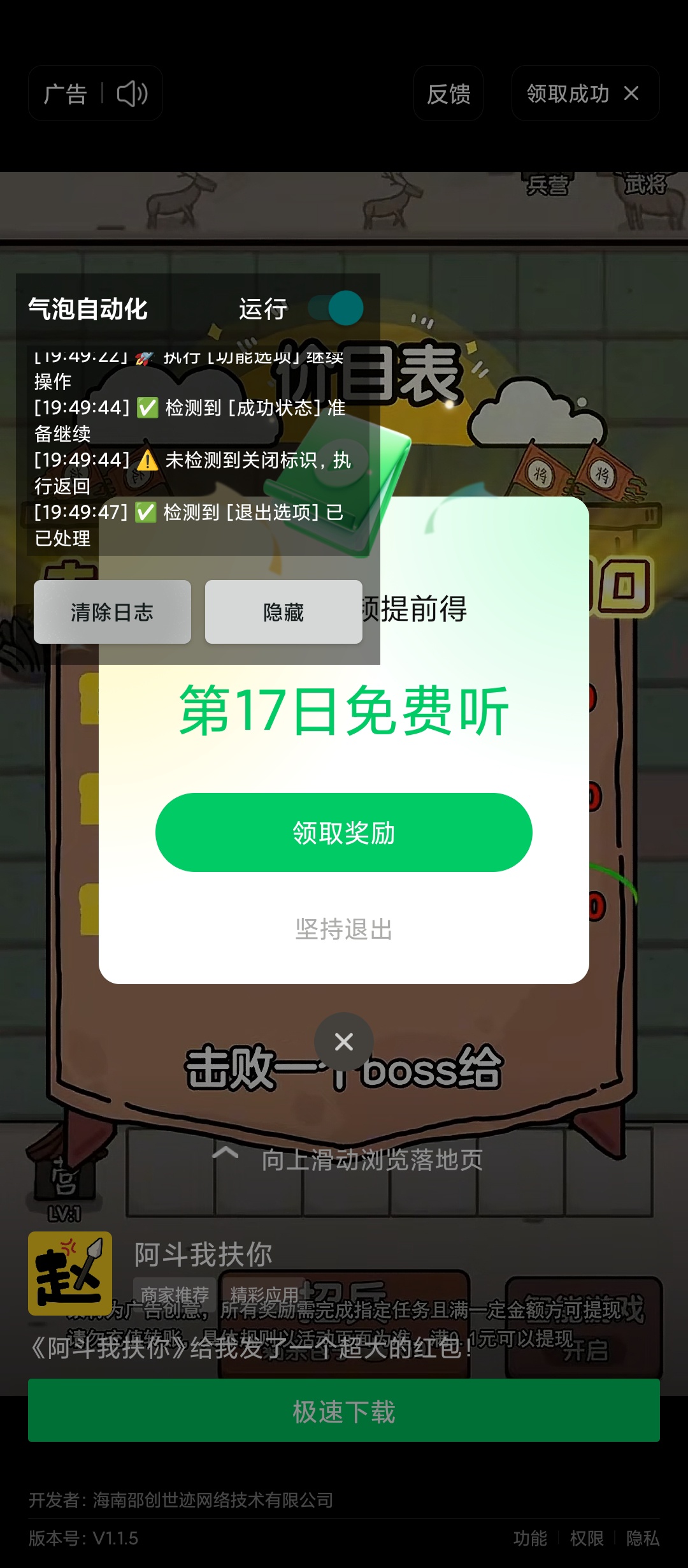 【原创开发】气泡自动汽水音乐自动刷广告20分钟干满30天 图2