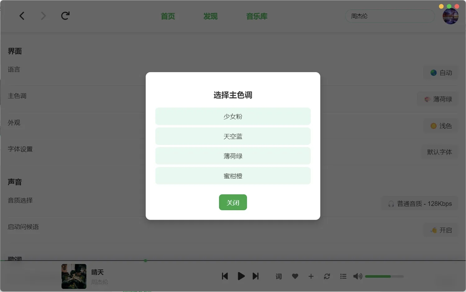 【PC】MoeKoe免费高颜值音乐软件自动领取VIP 图3
