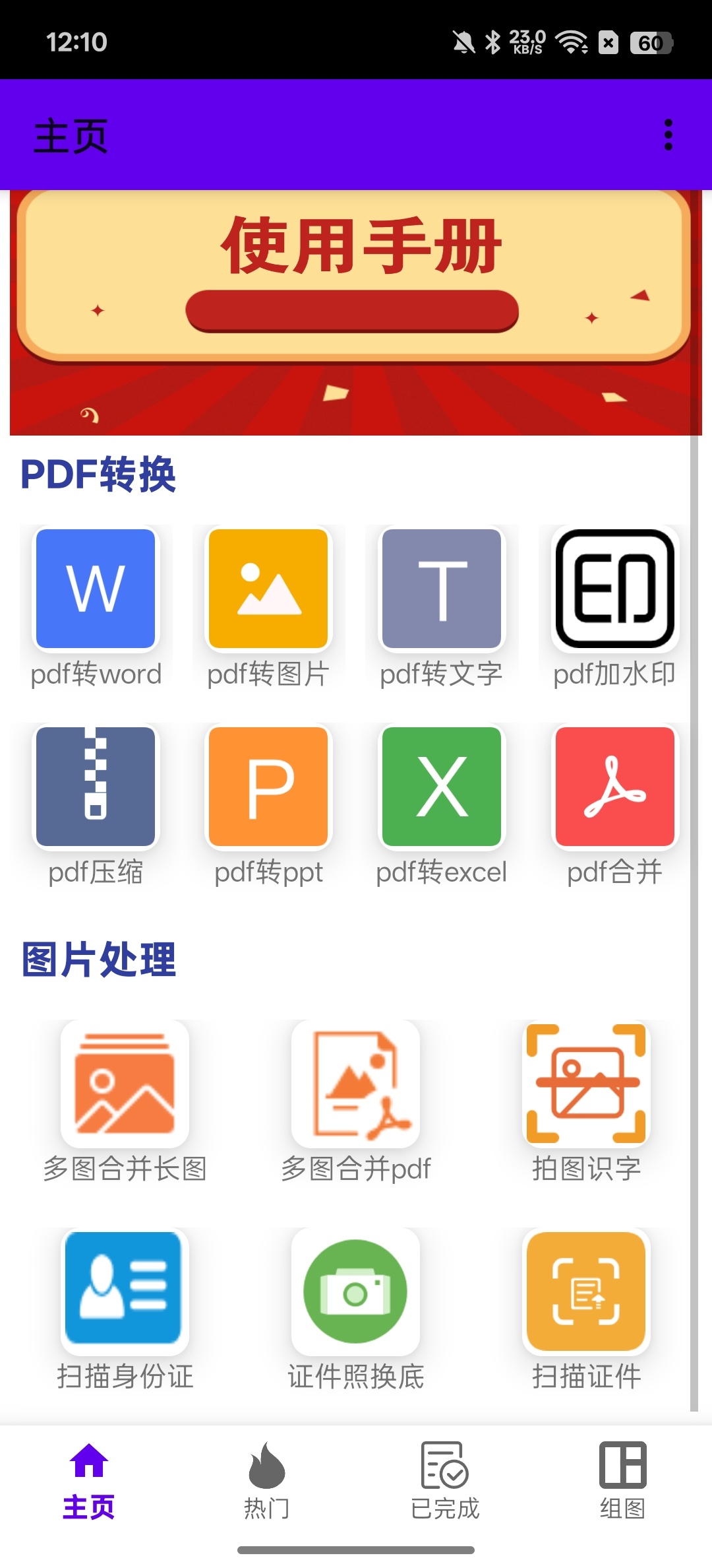 【分享】pdf全能免费转换一站式解决文档格式问题 图3