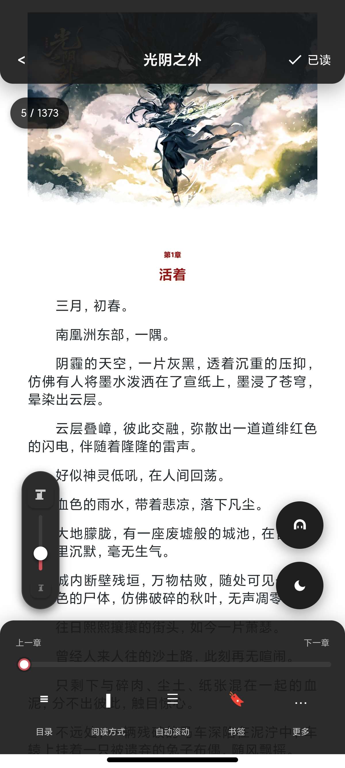 【安卓】GoRead  纯净无广小说阅读支持朗读听书 图2