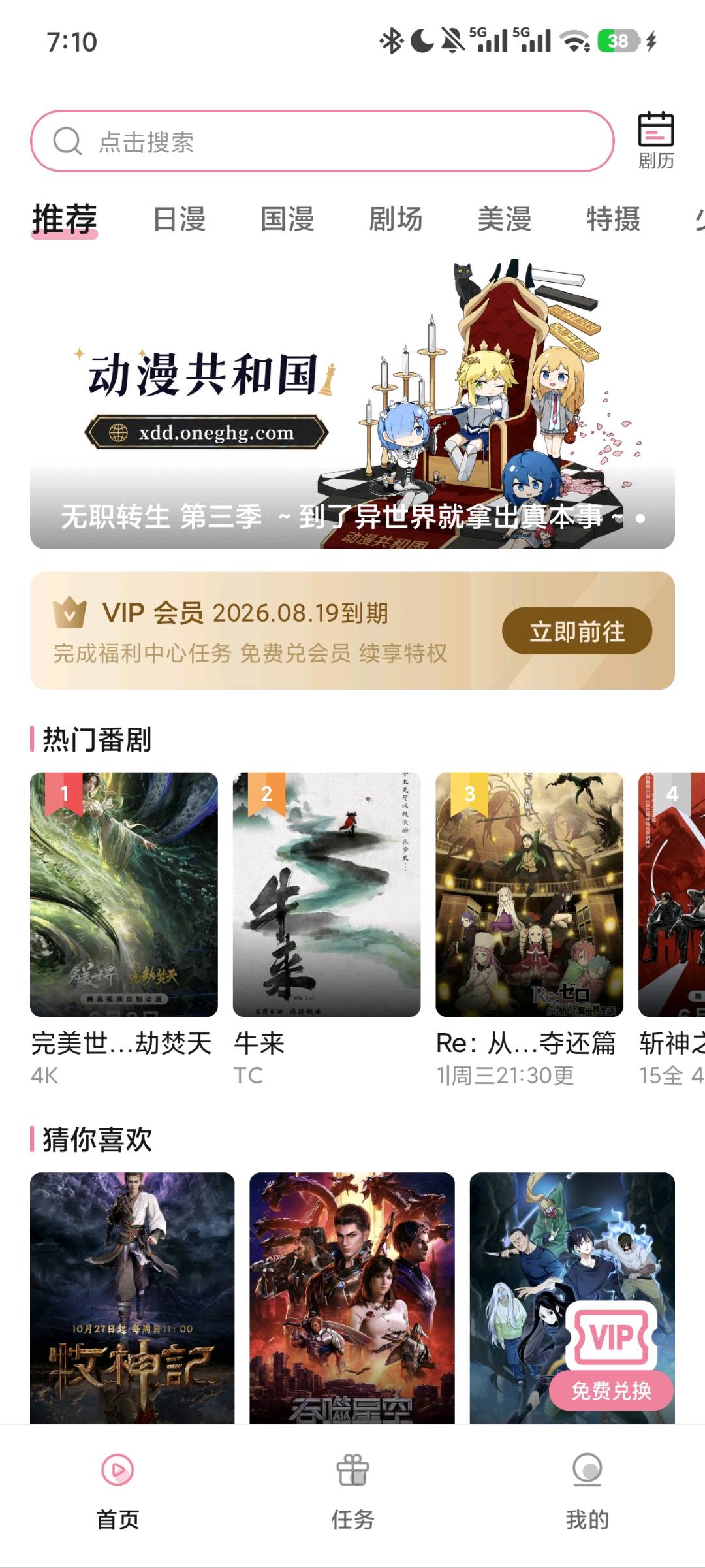 新动漫共和国 v1.0.0 去广告纯净重构版：免费无广告的追番神器，日漫国漫欧美动漫一网打尽 图1