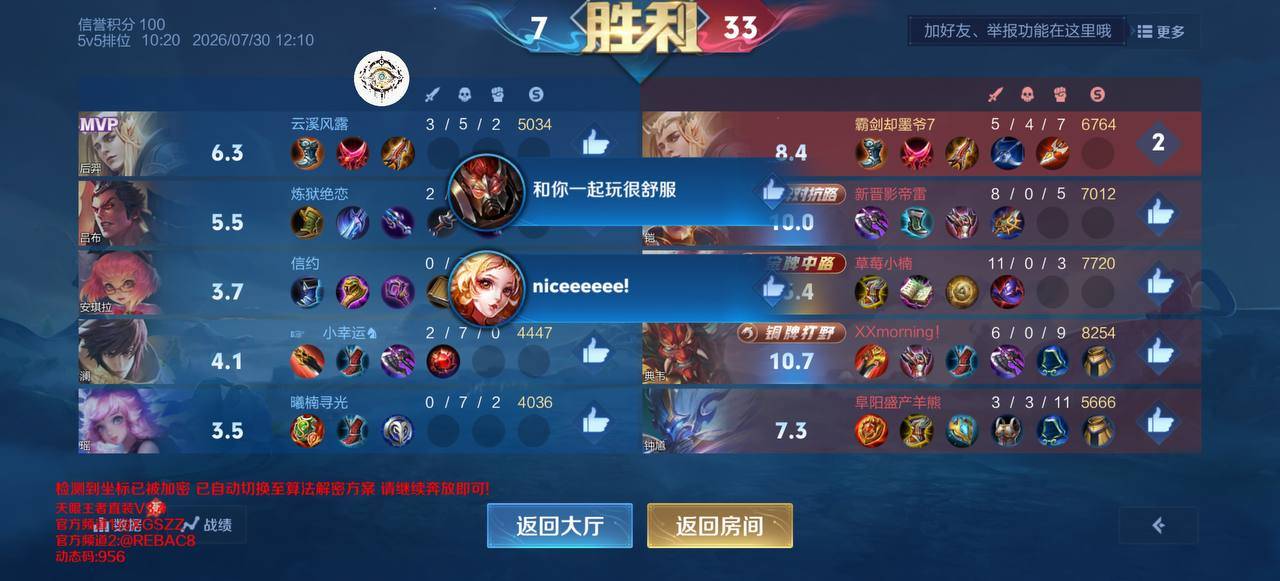 王者荣耀天眼直装直装v3.4破解 图1