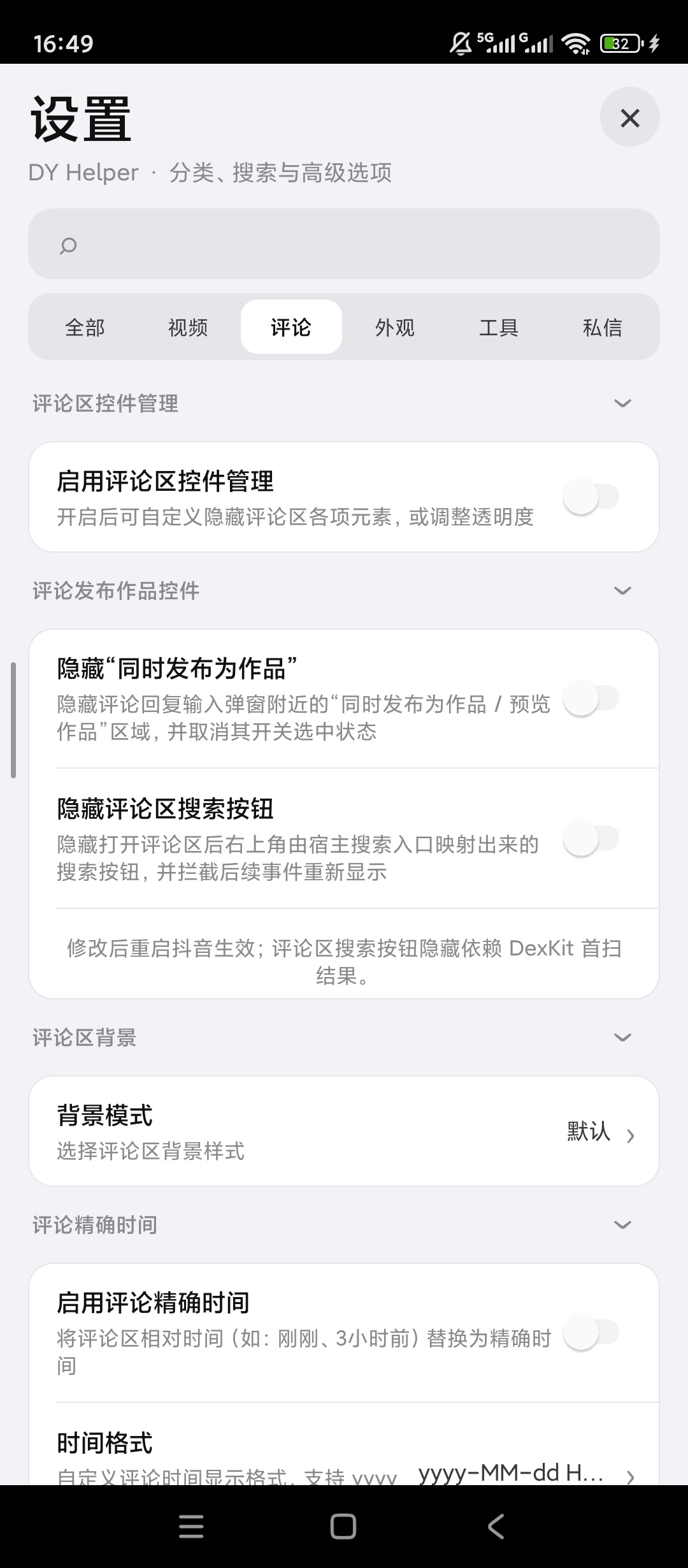 【原创解锁】抖音内置模块解锁模块内测权限去除引流信息 图5