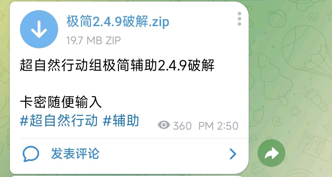 超自然行动组极简辅助2.4.9破解 图1