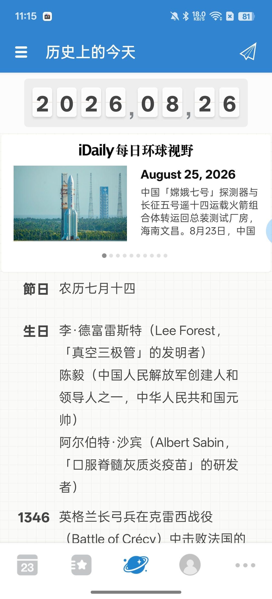 【分享】倒数日不错过每一个重要的日子 图4