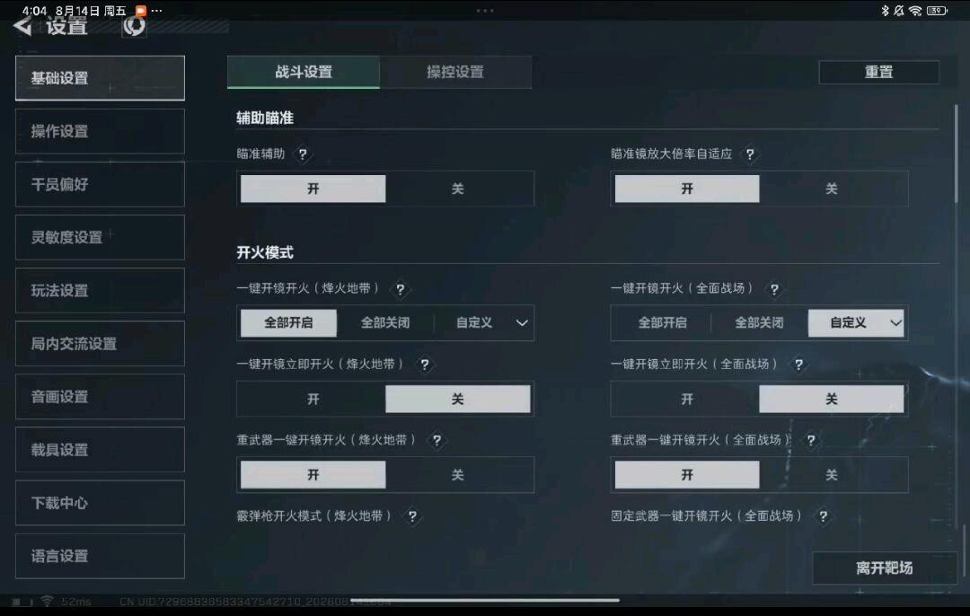 三角洲晓晓免root一体自瞄吸附pak(三个版本吸附 平滑强锁) 图1