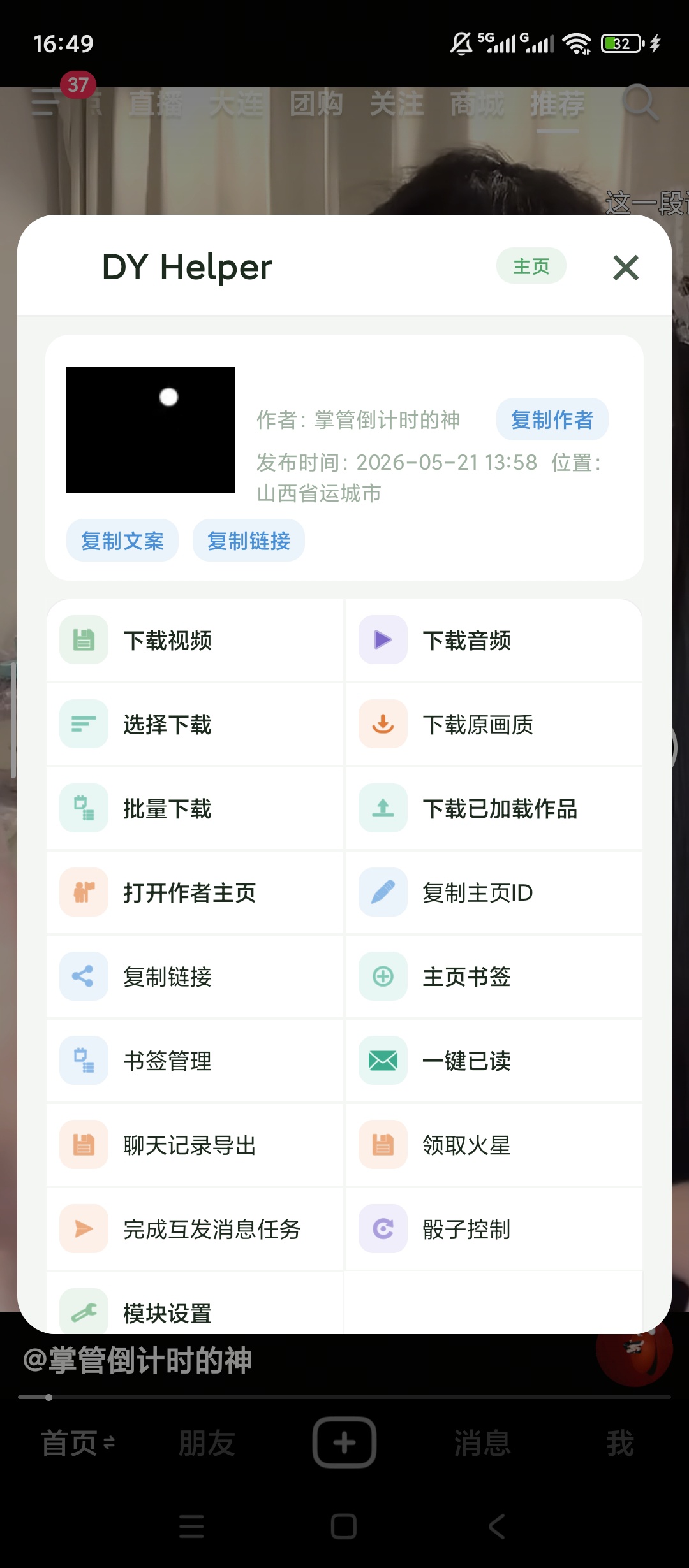 【原创解锁】抖音内置模块解锁模块内测权限去除引流信息 图2